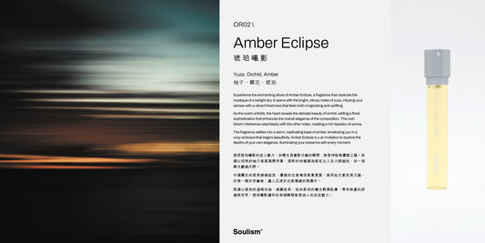 Amber Eclipse | 琥珀曦影