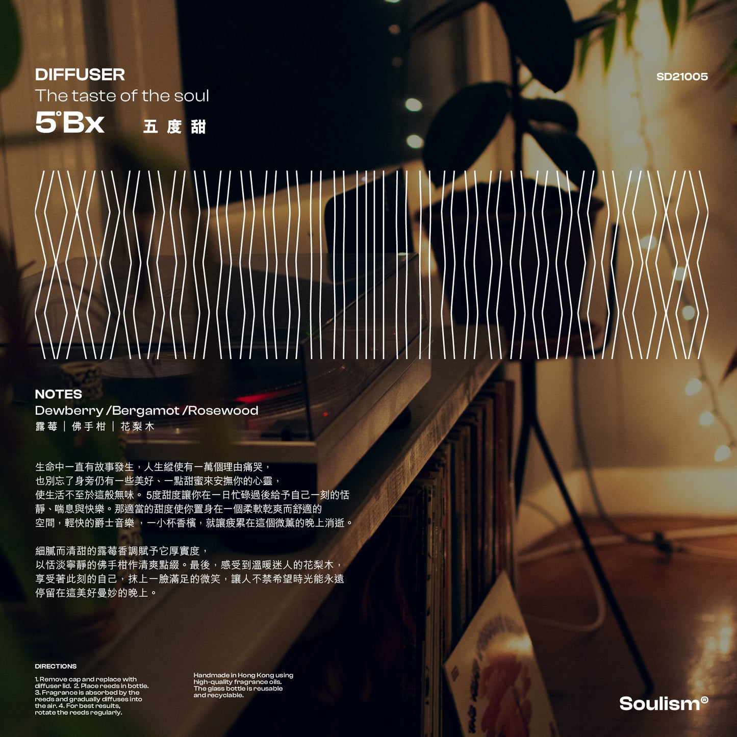 5°Bx | 五度甜
