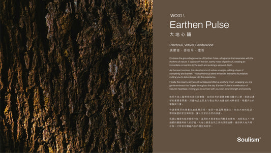Earthen Pulse | 大地心韻