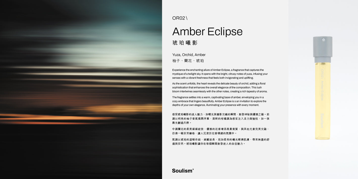 Amber Eclipse | 琥珀曦影