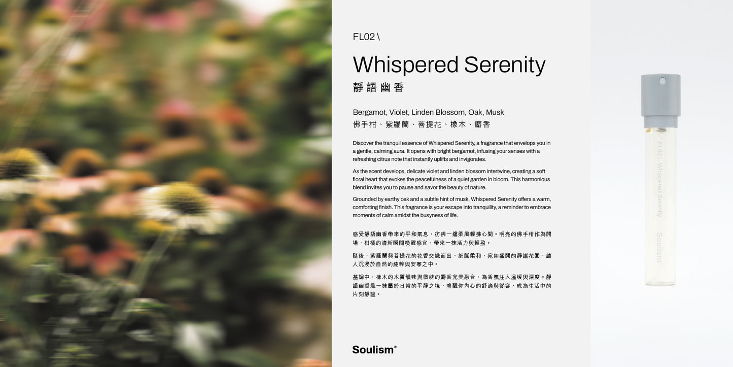 Whispered Serenity | 靜語幽香
