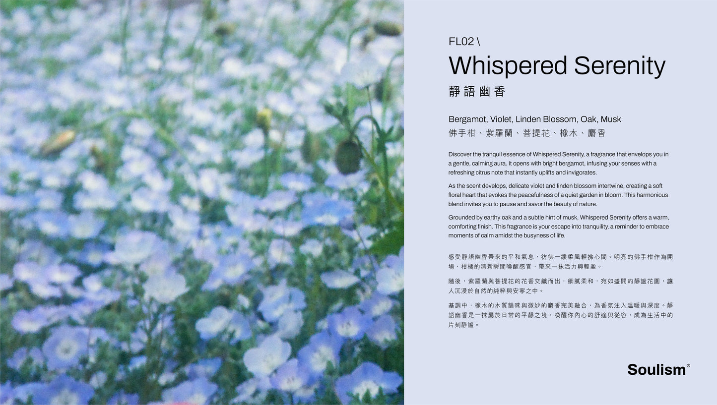 Whispered Serenity | 靜語幽香