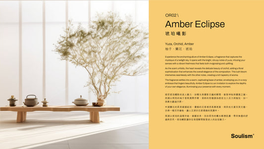 Amber Eclipse | 琥珀曦影