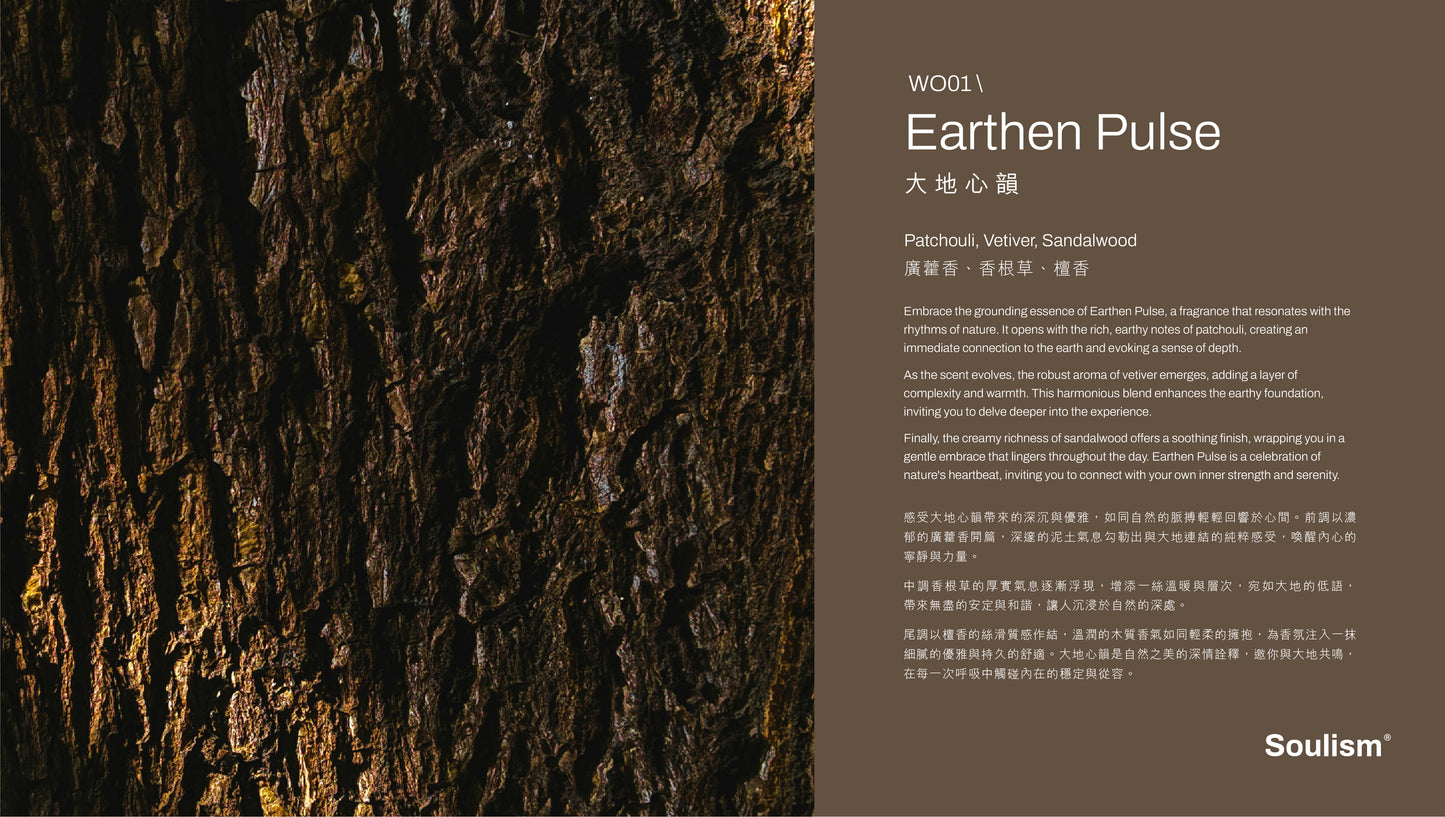 Earthen Pulse | 大地心韻
