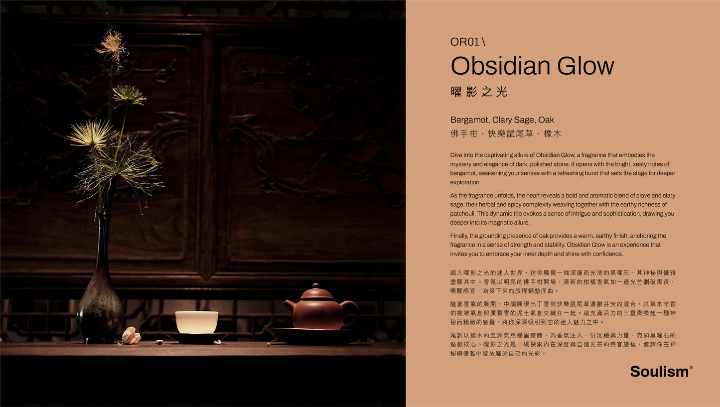 Obsidian Glow | 曜影之光
